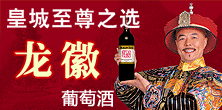 北京龙徽酿酒有限公司