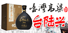 台湾本岛酒业有限公司