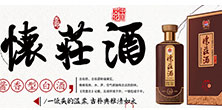 酱香型白酒招商：贵州怀庄酒业（集团）